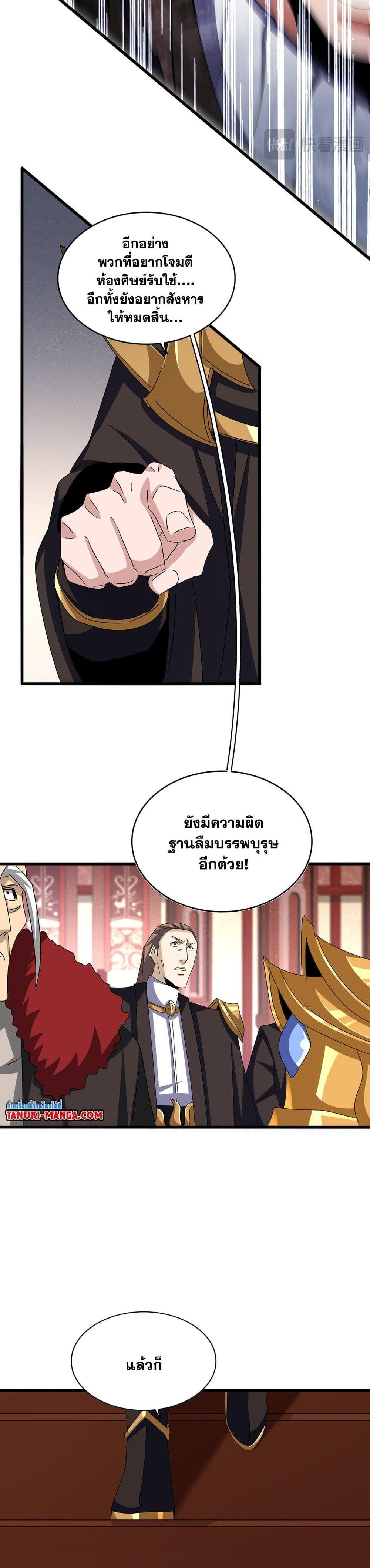 Magic Emperor Chap 599 - Next Chap 600