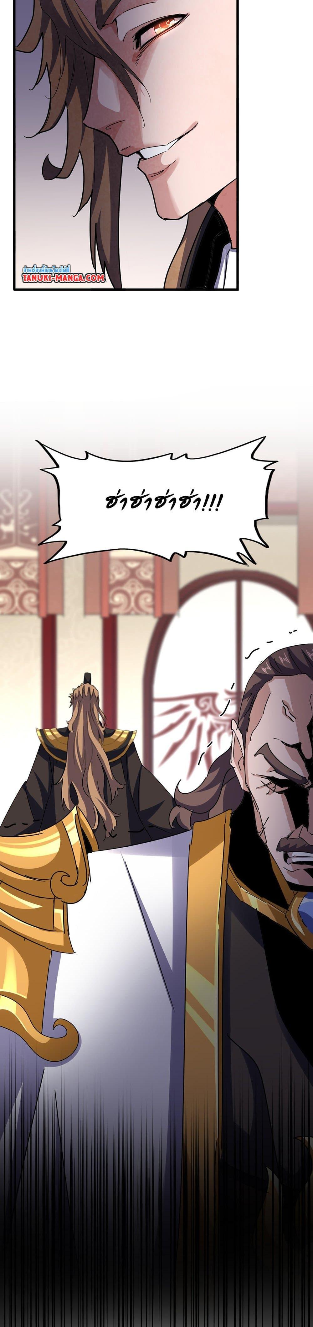 Magic Emperor Chap 599 - Next Chap 600