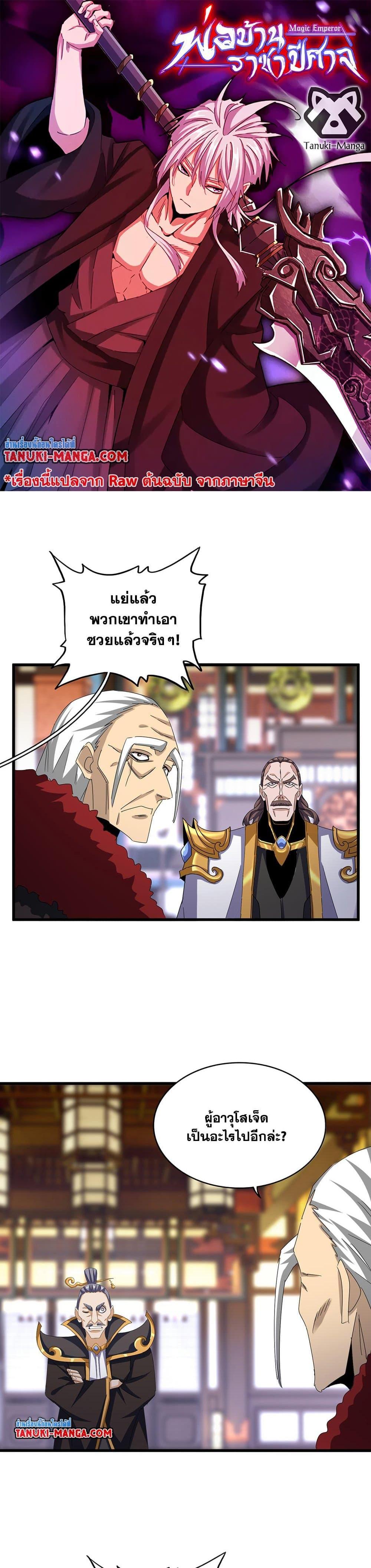 Magic Emperor Chap 599 - Next Chap 600