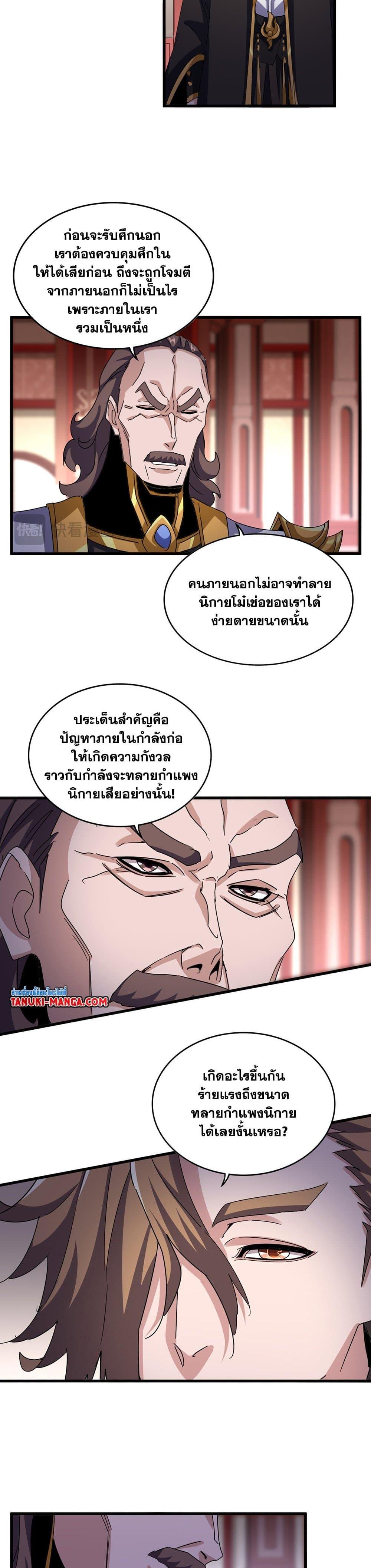 Magic Emperor Chap 599 - Next Chap 600