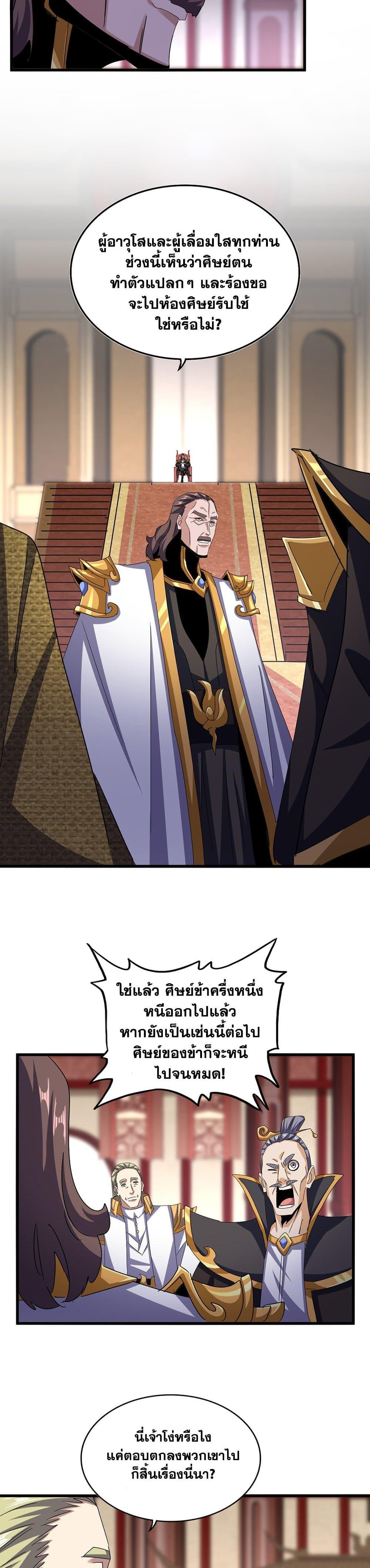 Magic Emperor Chap 599 - Next Chap 600