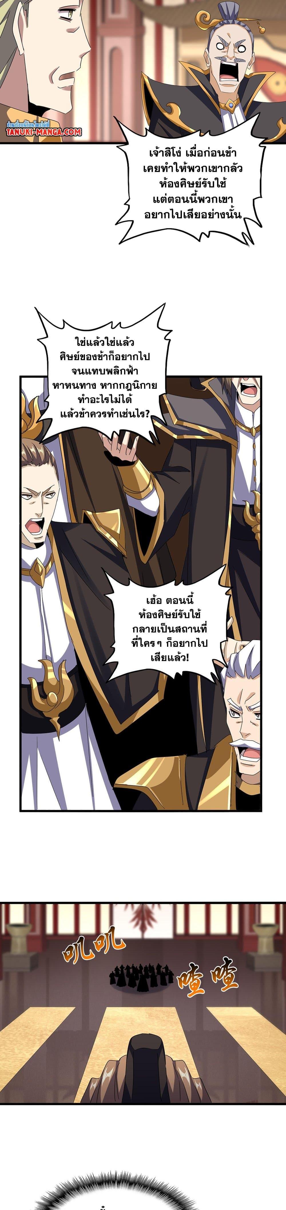 Magic Emperor Chap 599 - Next Chap 600