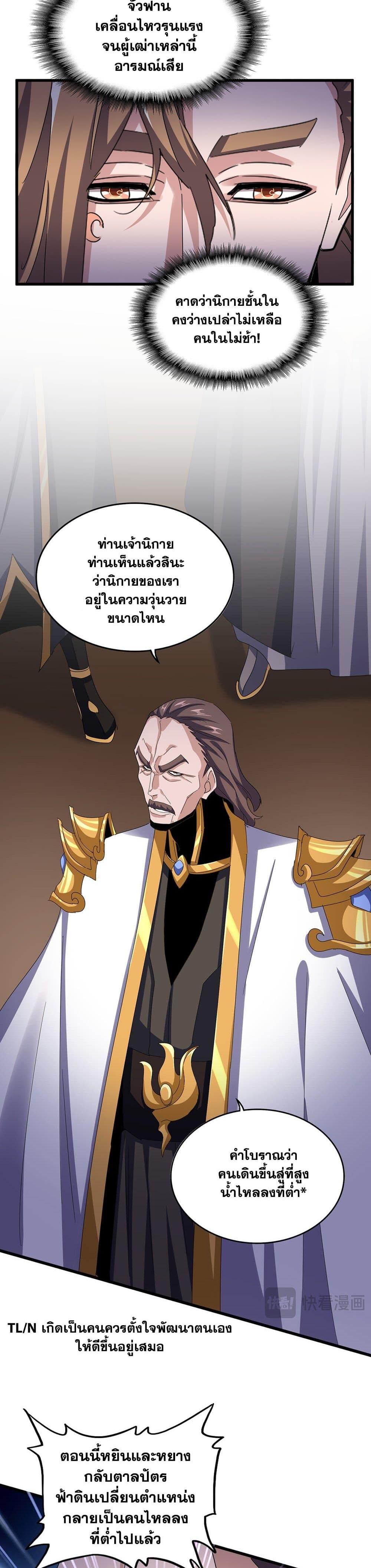 Magic Emperor Chap 599 - Next Chap 600