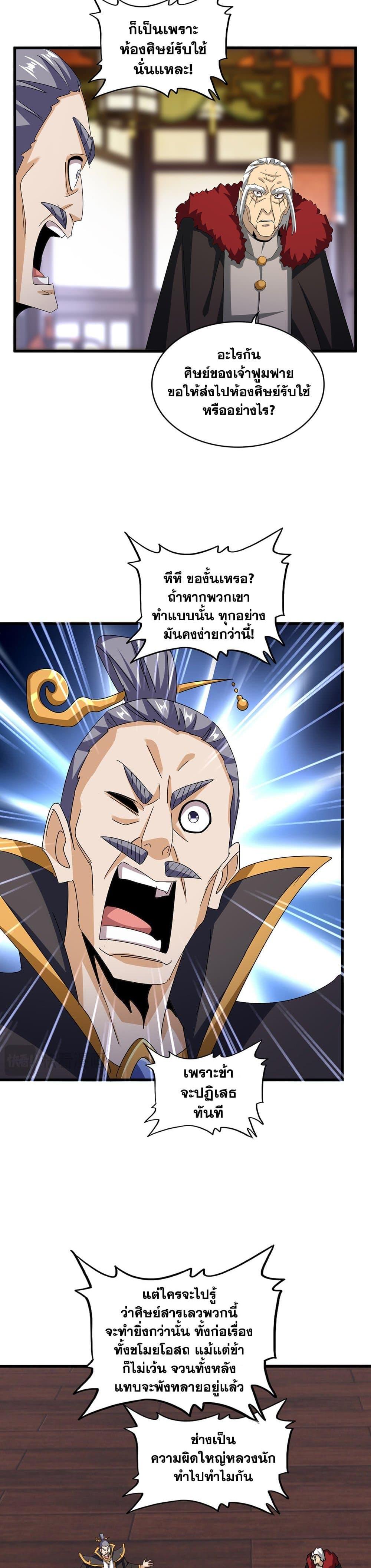 Magic Emperor Chap 599 - Next Chap 600