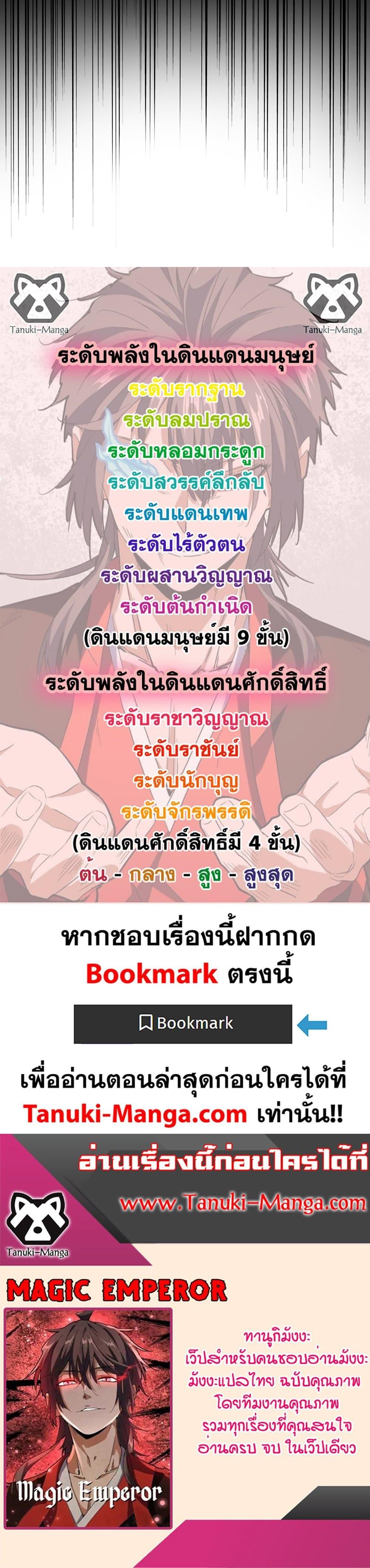Magic Emperor Chap 599 - Next Chap 600