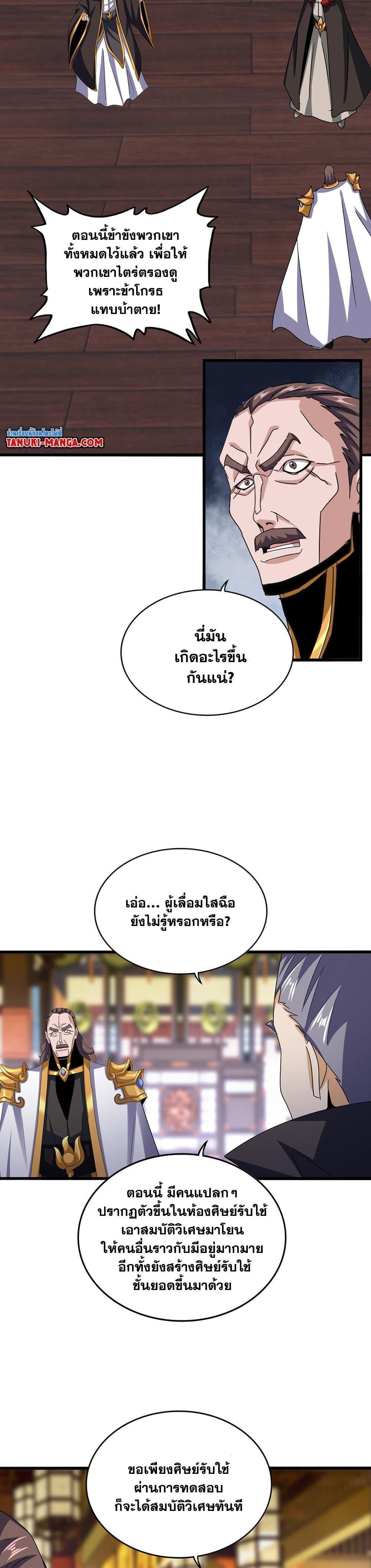 Magic Emperor Chap 599 - Next Chap 600