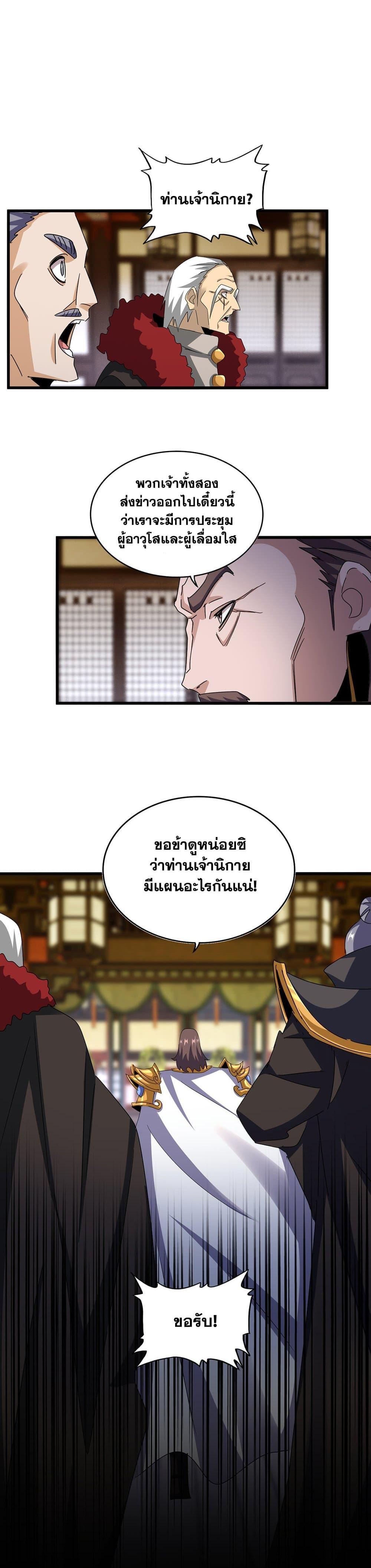 Magic Emperor Chap 599 - Next Chap 600