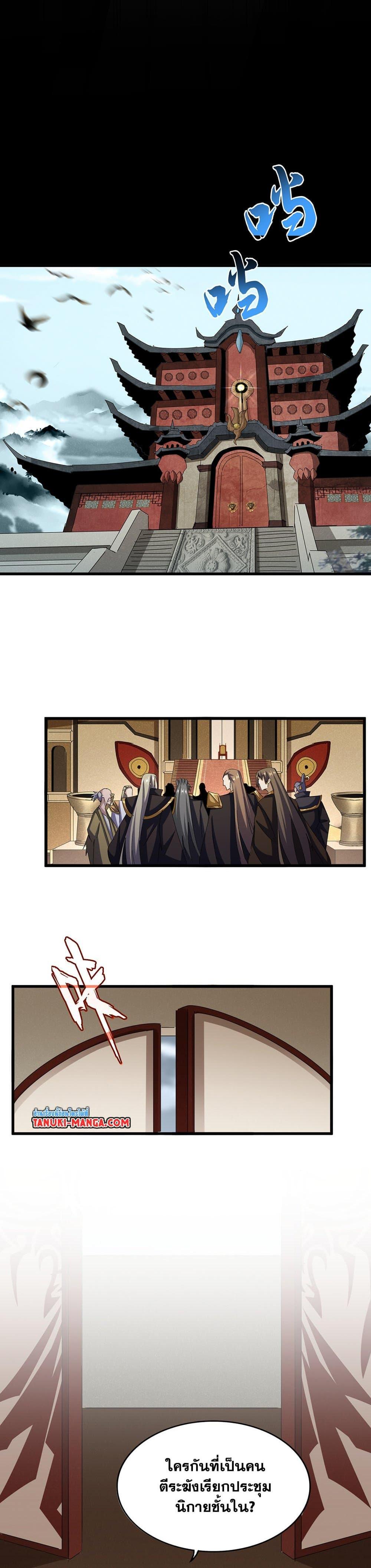 Magic Emperor Chap 599 - Next Chap 600