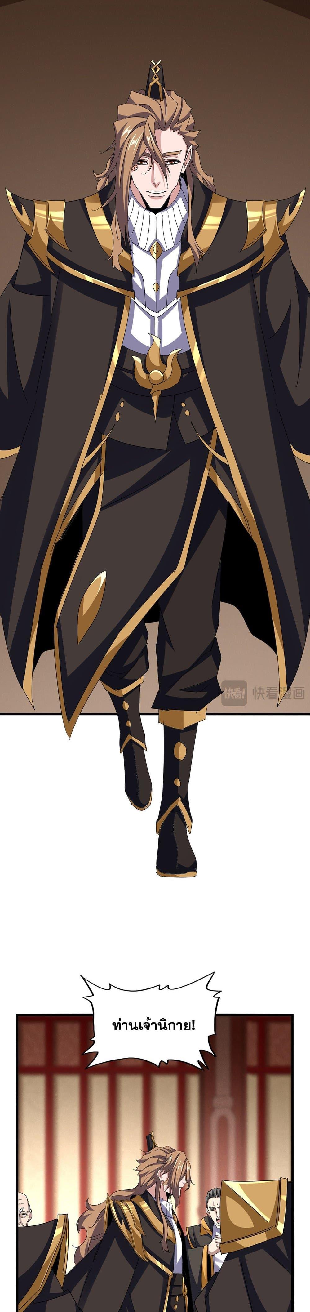 Magic Emperor Chap 599 - Next Chap 600