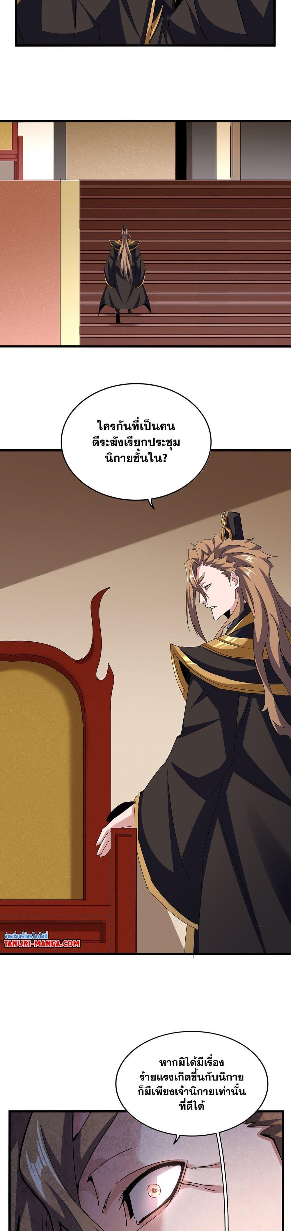 Magic Emperor Chap 599 - Next Chap 600