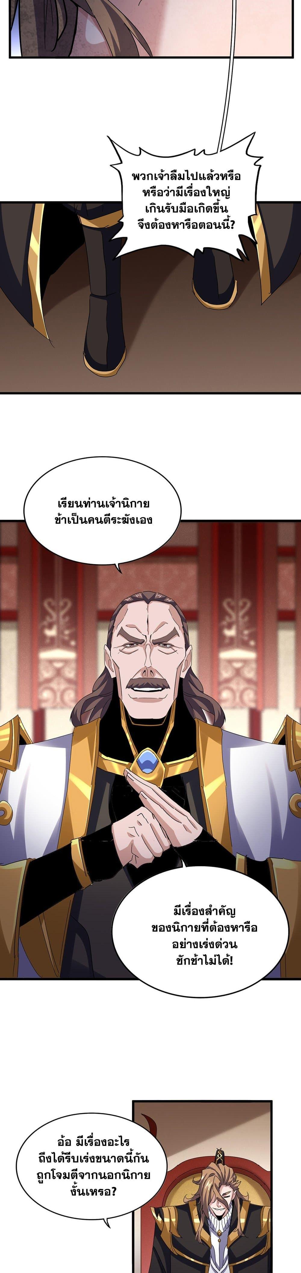 Magic Emperor Chap 599 - Next Chap 600