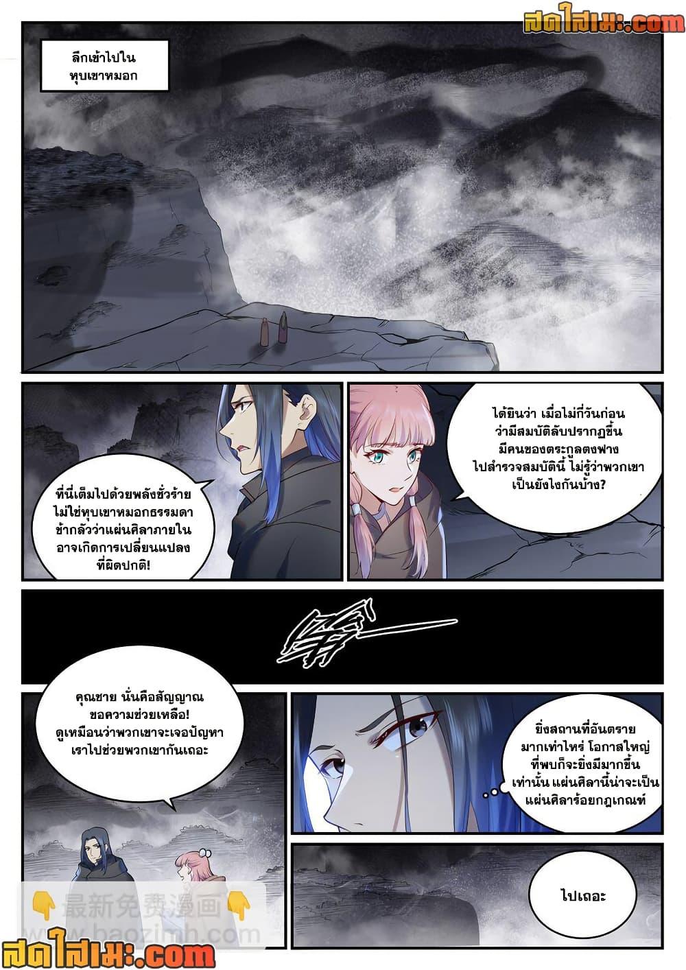 Bailian Chengshen Chap 960 - Next Chap 961
