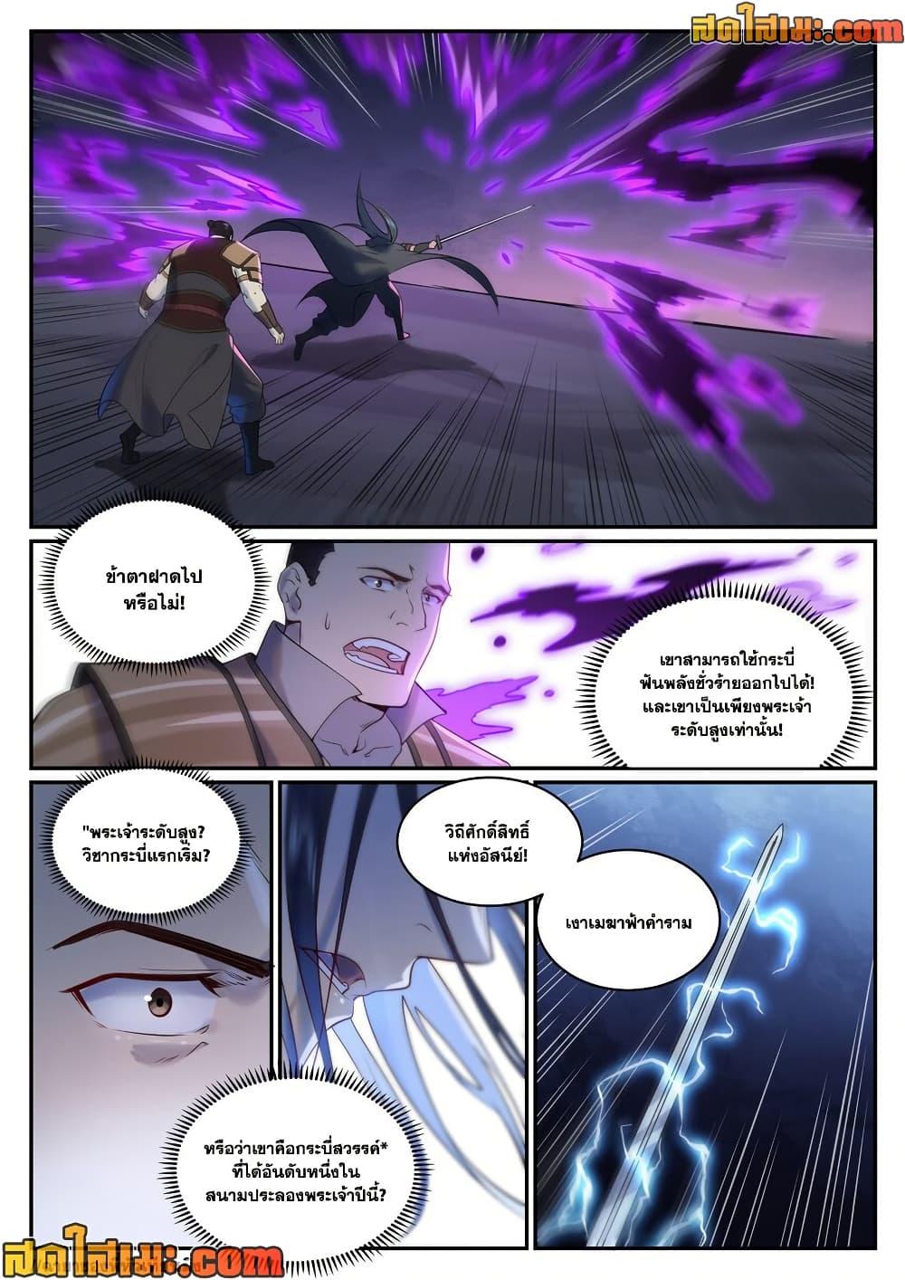 Bailian Chengshen Chap 960 - Next Chap 961
