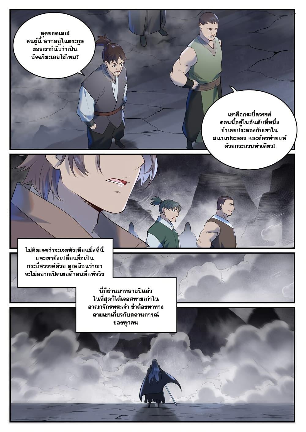 Bailian Chengshen Chap 960 - Next Chap 961