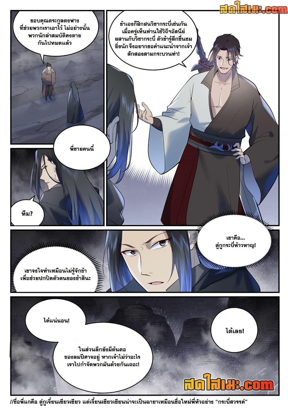 Bailian Chengshen Chap 960 - Next Chap 961