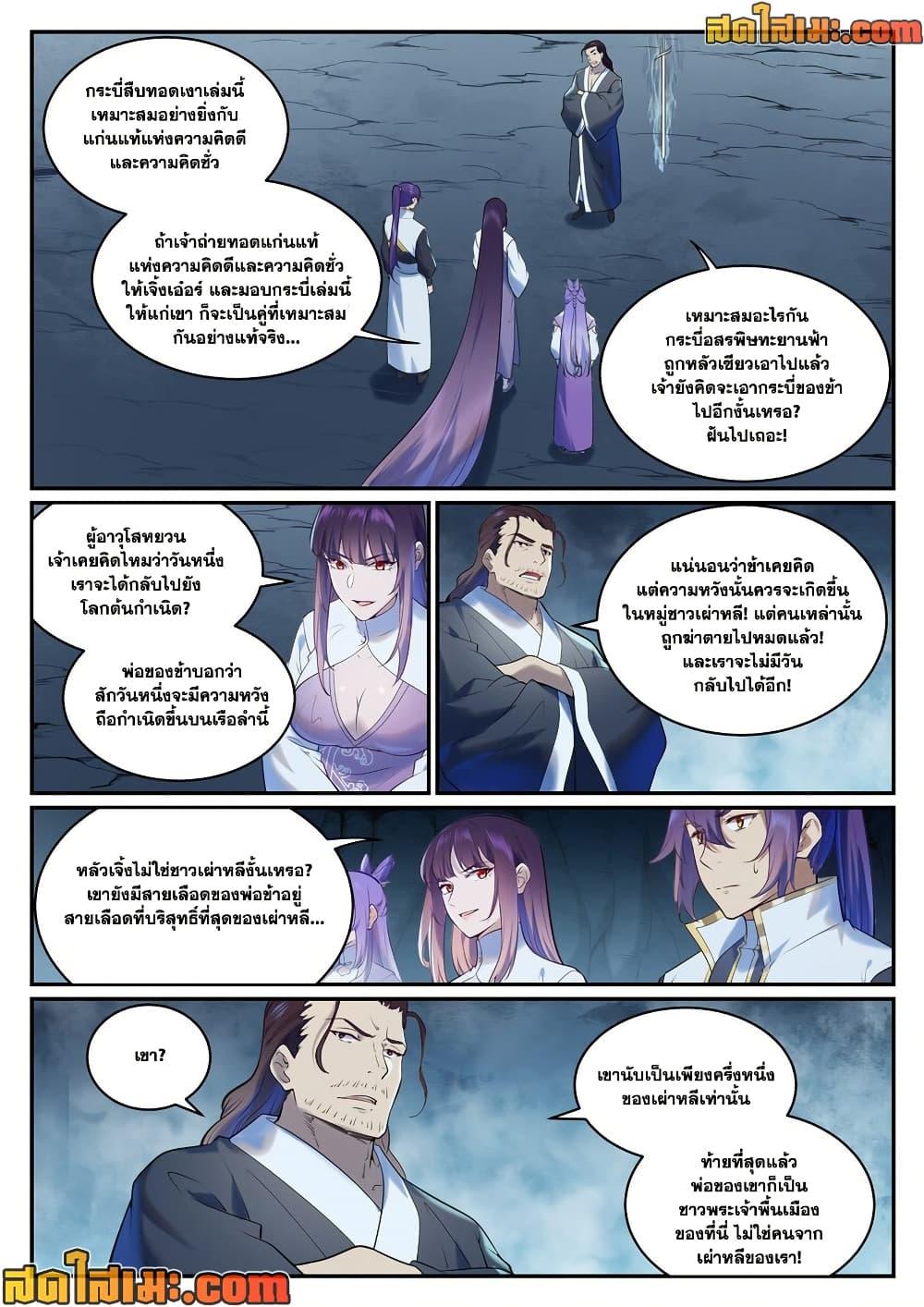 Bailian Chengshen Chap 960 - Next Chap 961