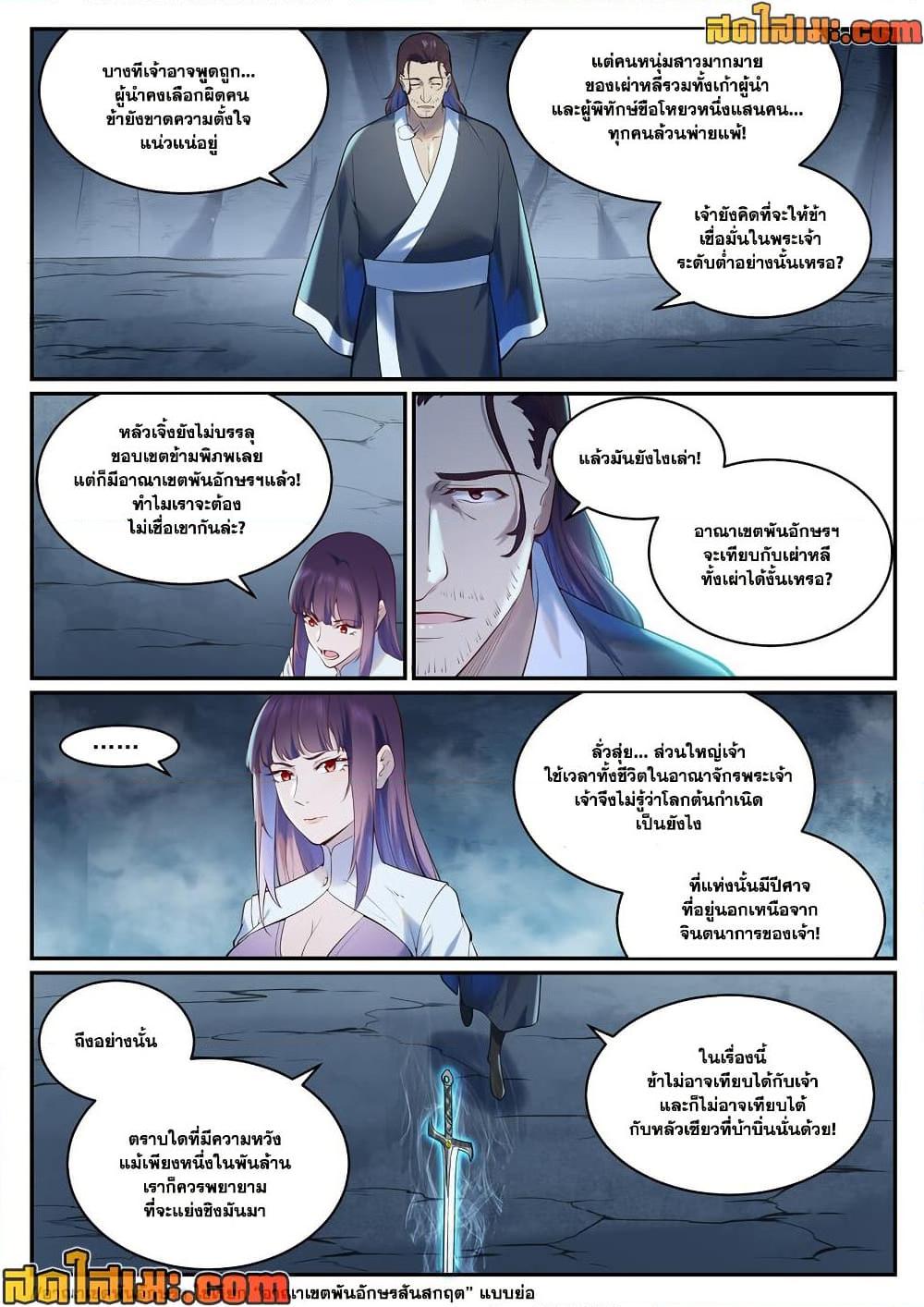 Bailian Chengshen Chap 960 - Next Chap 961