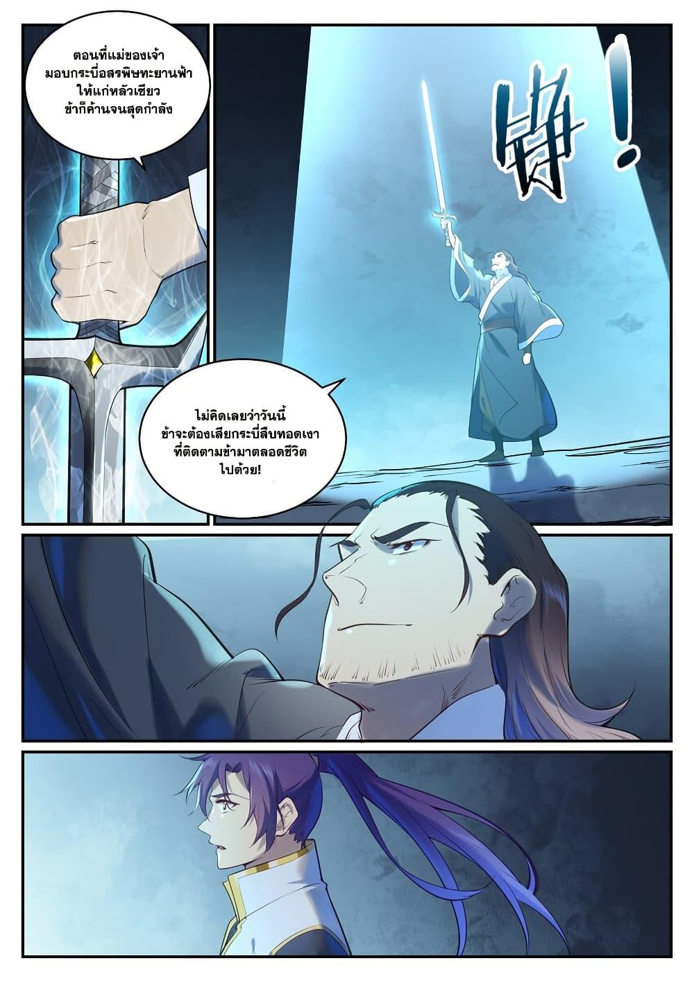 Bailian Chengshen Chap 960 - Next Chap 961
