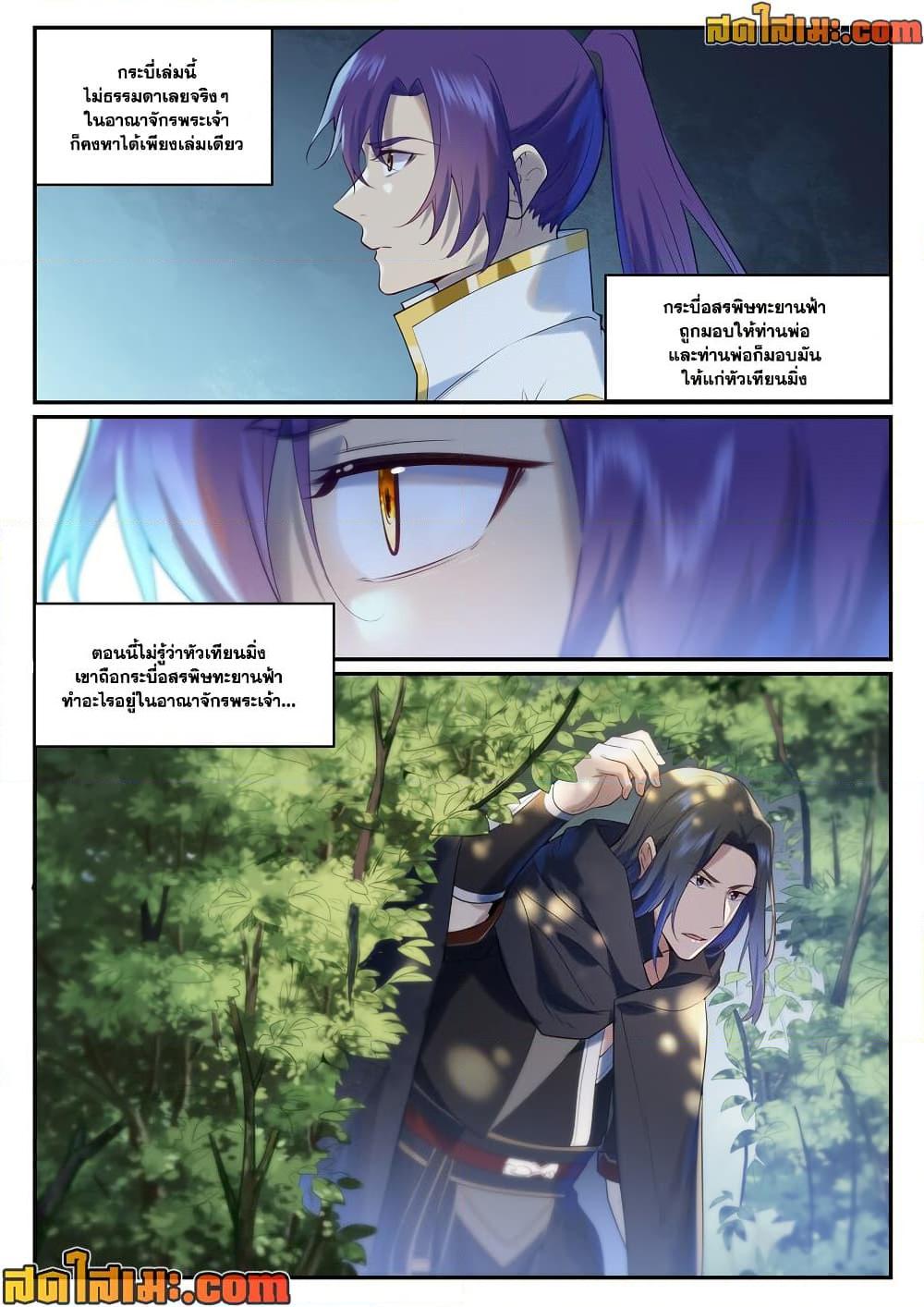 Bailian Chengshen Chap 960 - Next Chap 961