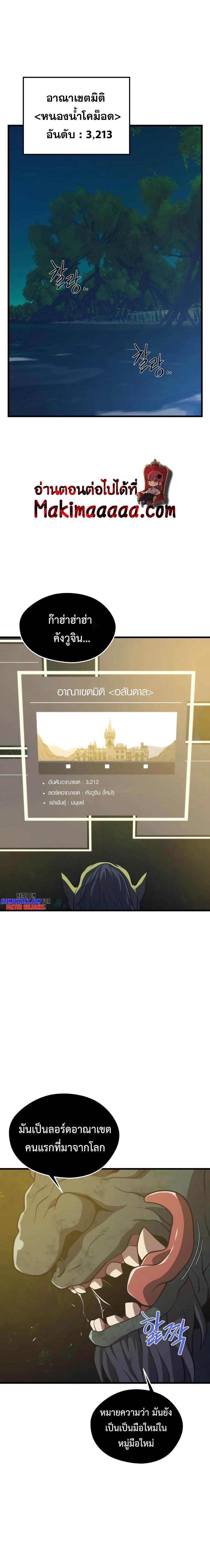 Seoul Station’s Necromancer Chap 71 - Next Chap 72