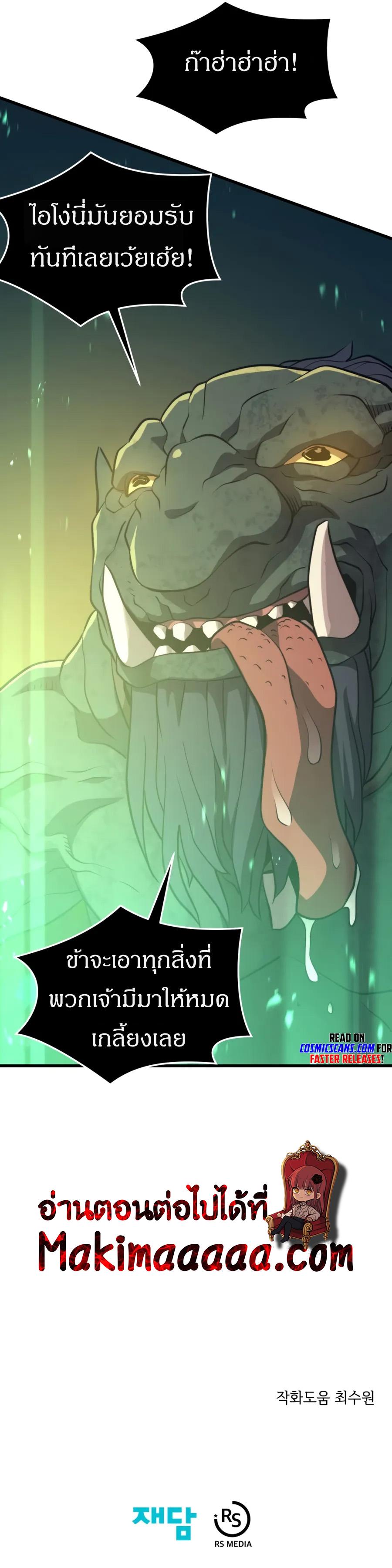 Seoul Station’s Necromancer Chap 71 - Next Chap 72