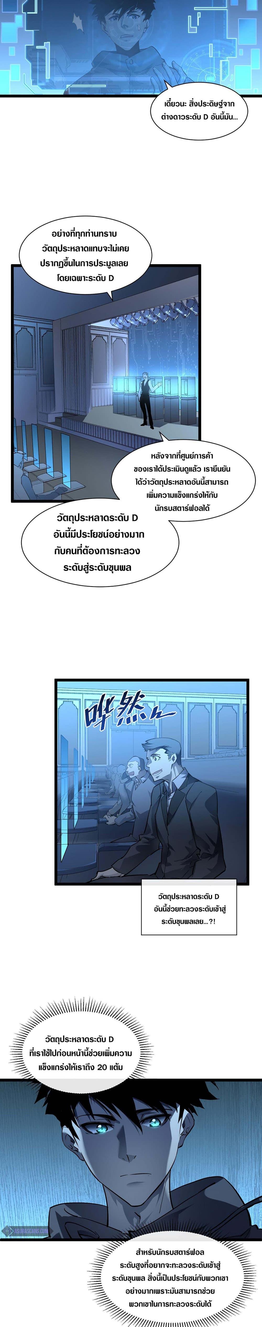 Rise From The Rubble Chap 50 - Next Chap 51