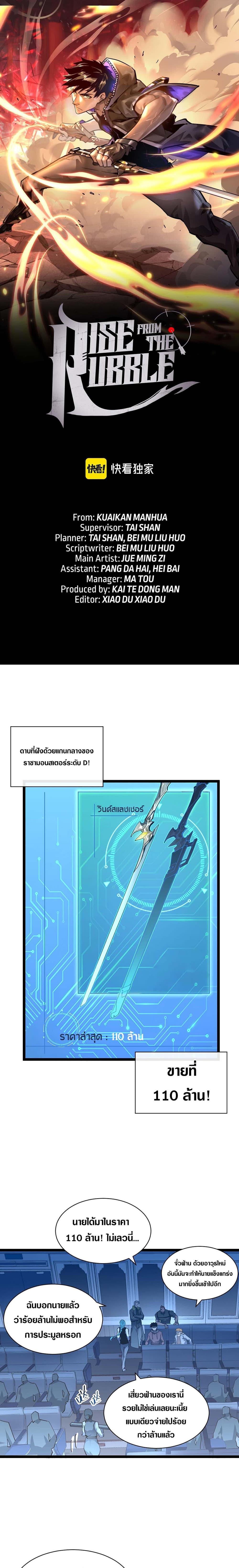 Rise From The Rubble Chap 50 - Next Chap 51