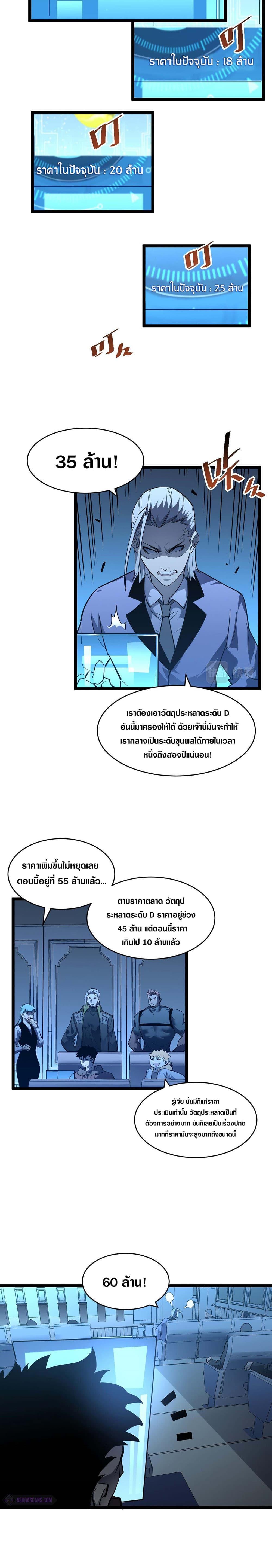 Rise From The Rubble Chap 50 - Next Chap 51