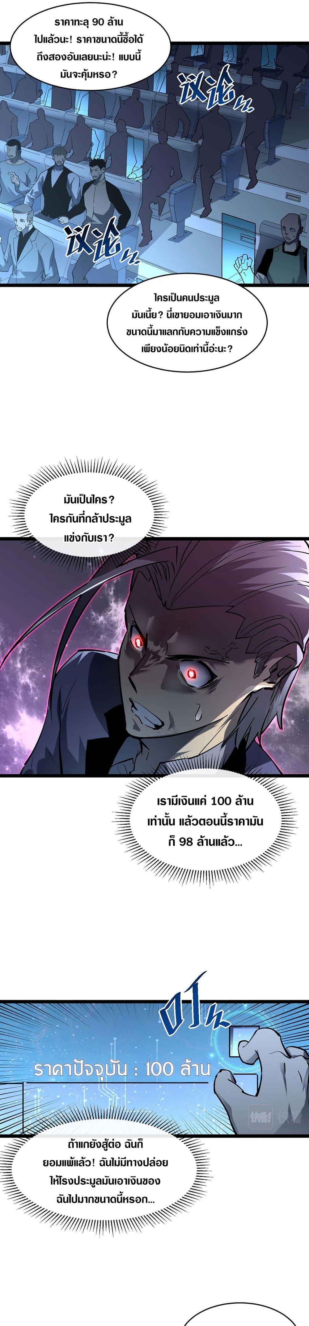 Rise From The Rubble Chap 50 - Next Chap 51