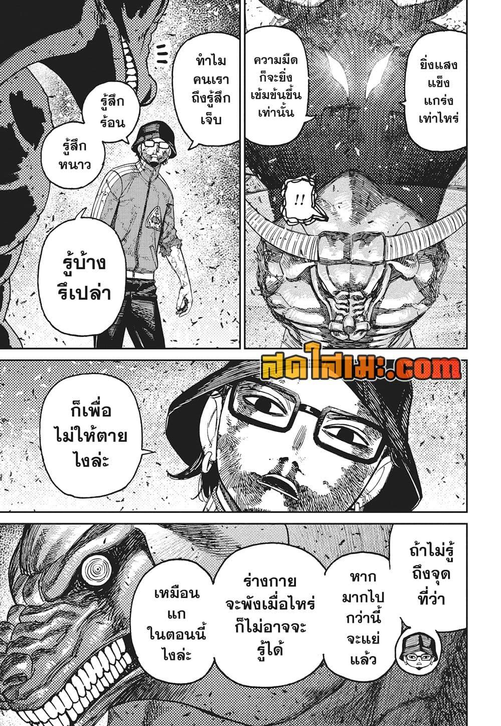 DANDADAN Chap 178 - Next Chap 179