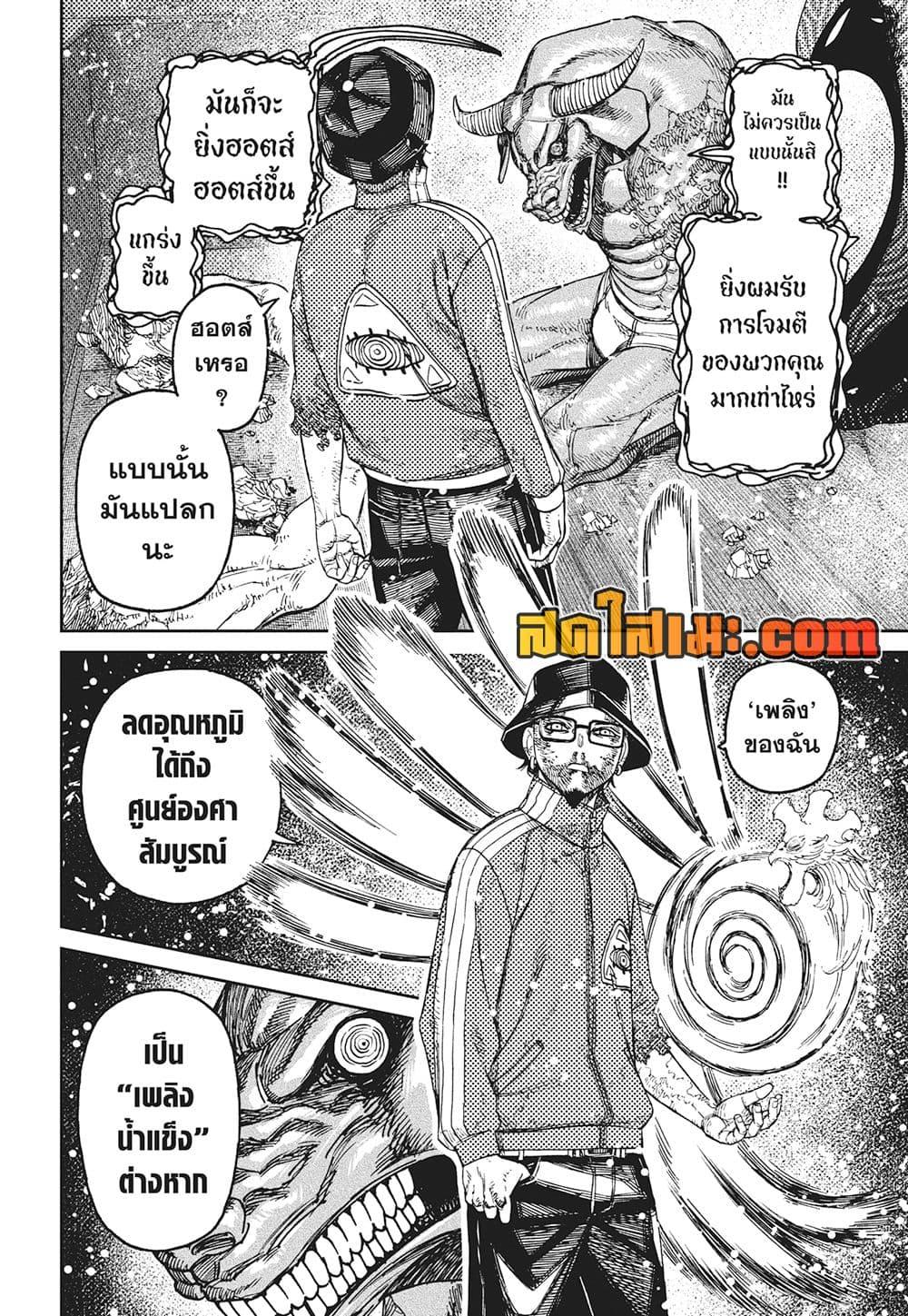 DANDADAN Chap 178 - Next Chap 179