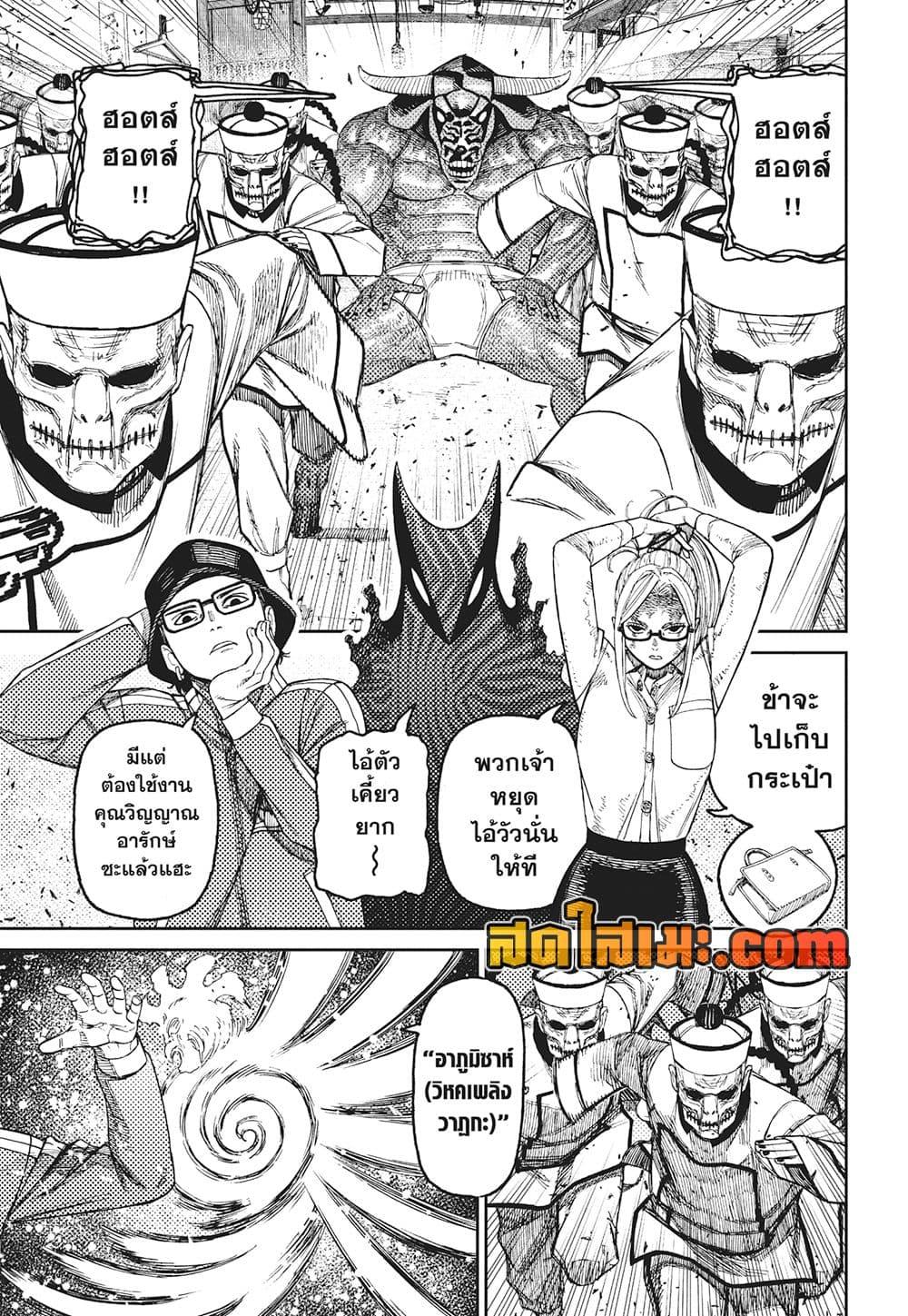 DANDADAN Chap 178 - Next Chap 179