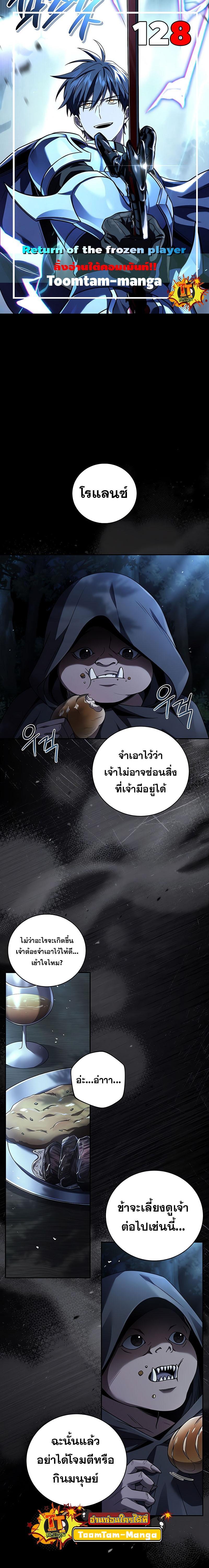 Return of the Frozen Player Chap 128 - Next Chap 129