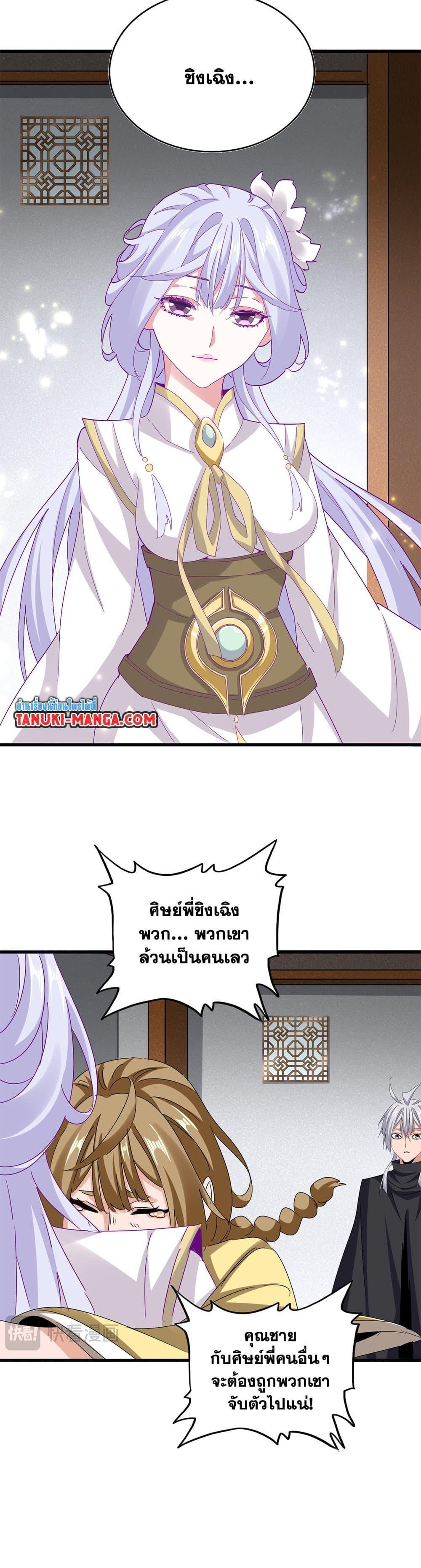 Magic Emperor Chap 635 - Next Chap 636