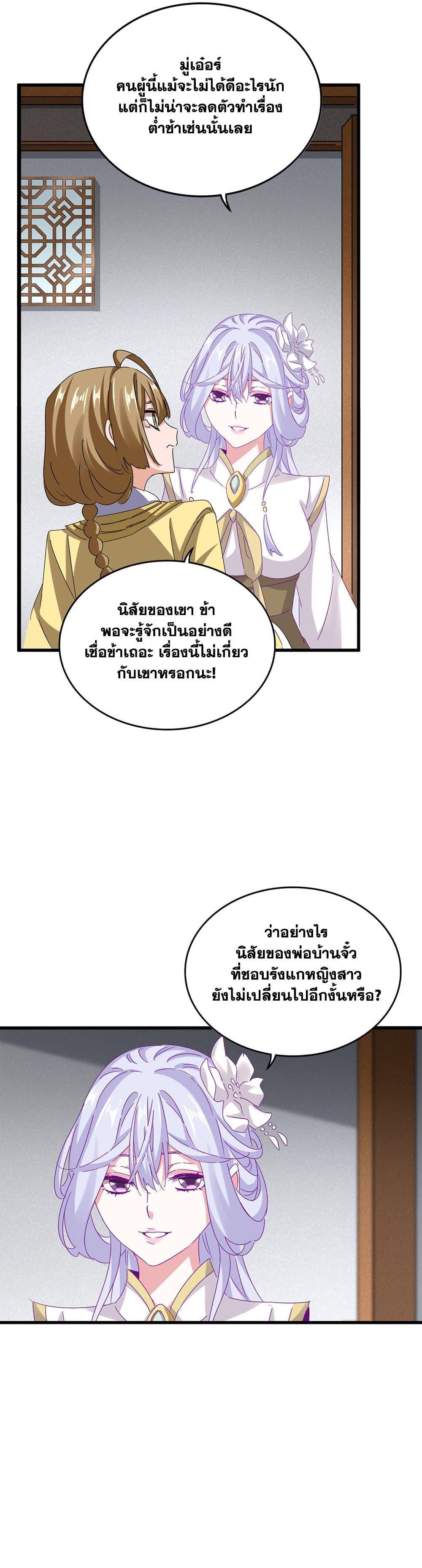 Magic Emperor Chap 635 - Next Chap 636