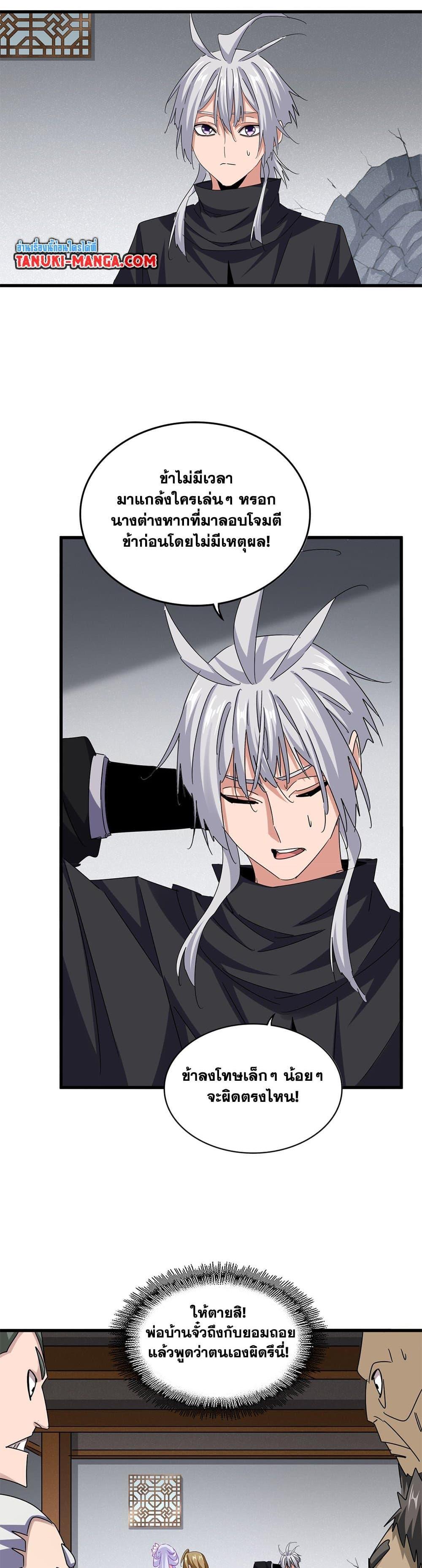 Magic Emperor Chap 635 - Next Chap 636