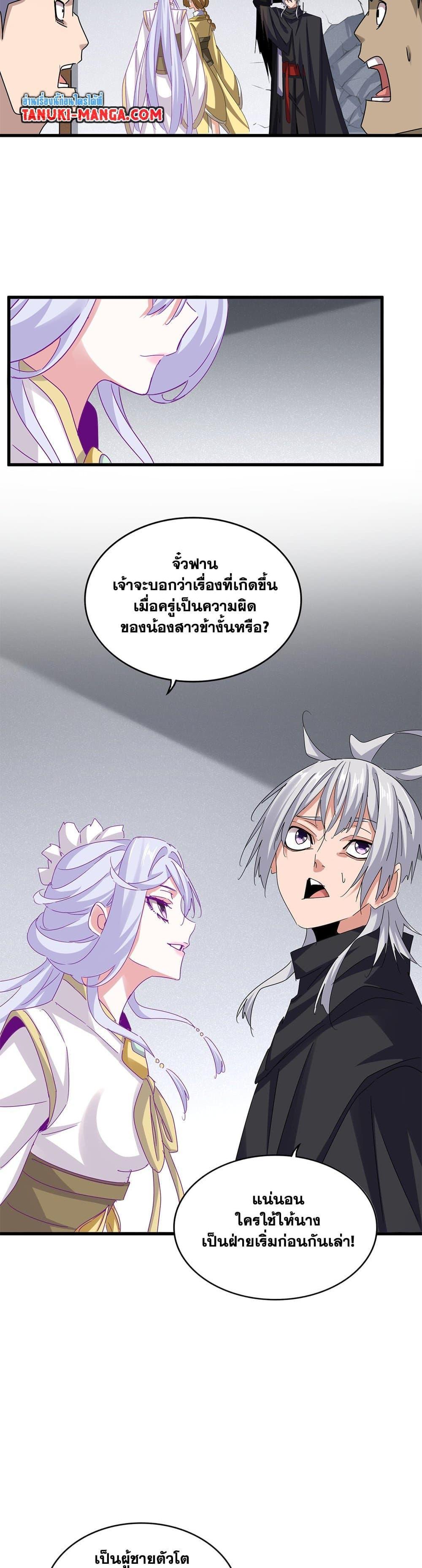 Magic Emperor Chap 635 - Next Chap 636