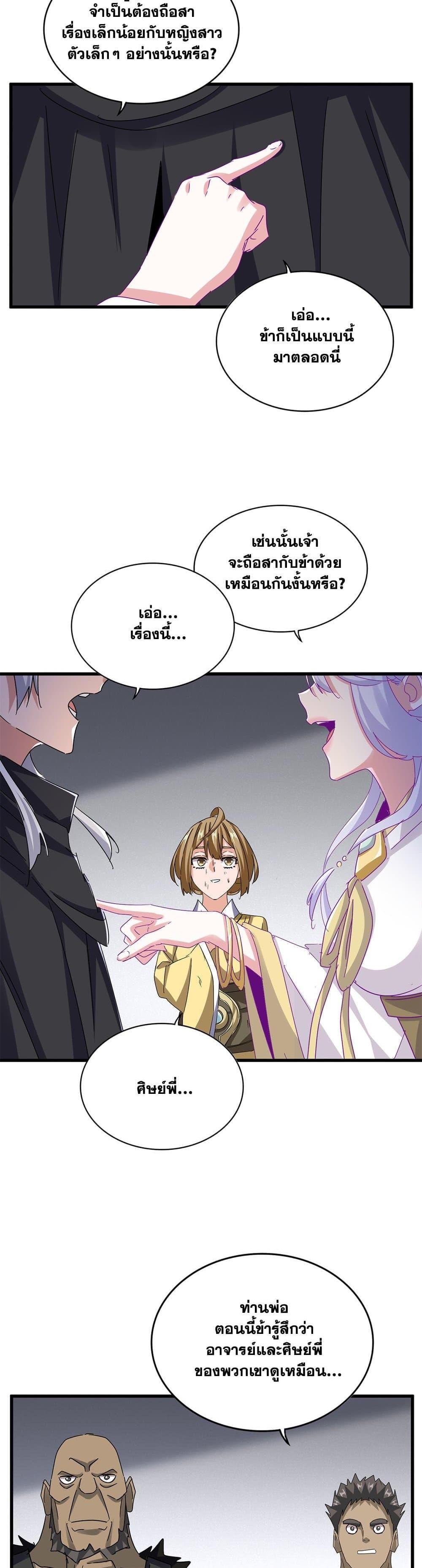 Magic Emperor Chap 635 - Next Chap 636