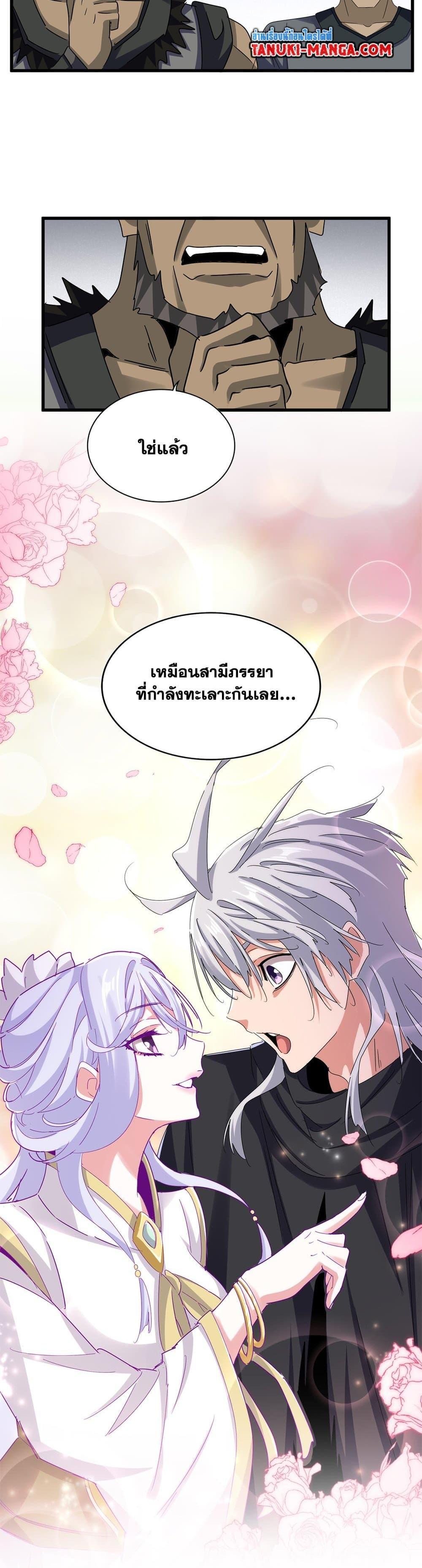 Magic Emperor Chap 635 - Next Chap 636