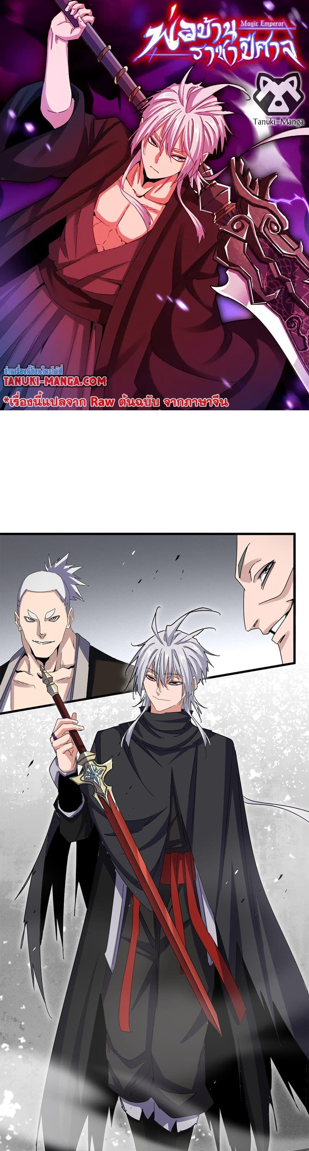 Magic Emperor Chap 635 - Next Chap 636