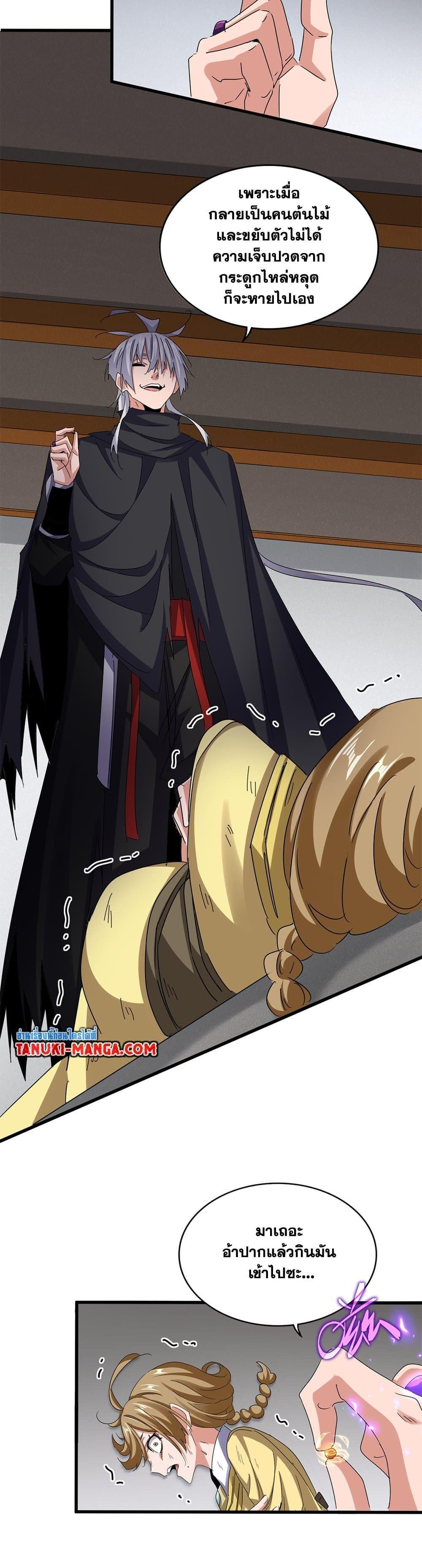 Magic Emperor Chap 635 - Next Chap 636