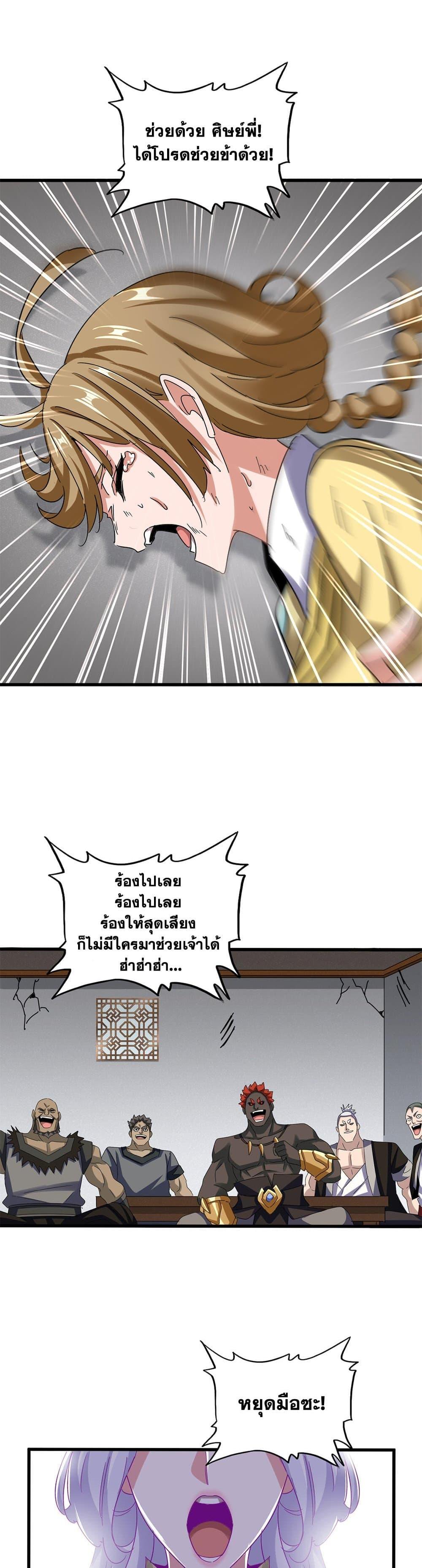 Magic Emperor Chap 635 - Next Chap 636