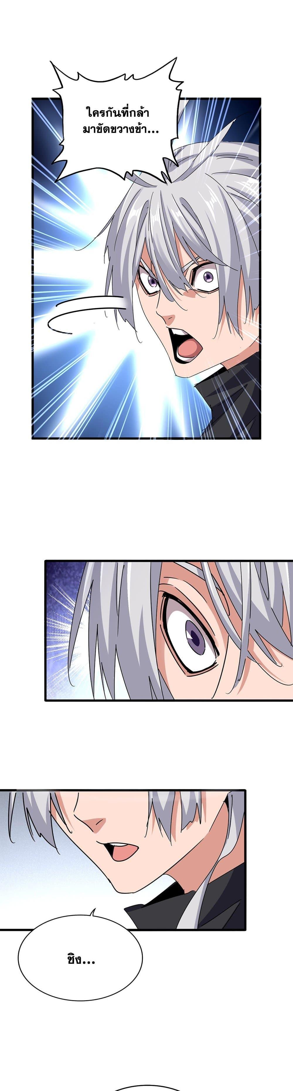 Magic Emperor Chap 635 - Next Chap 636