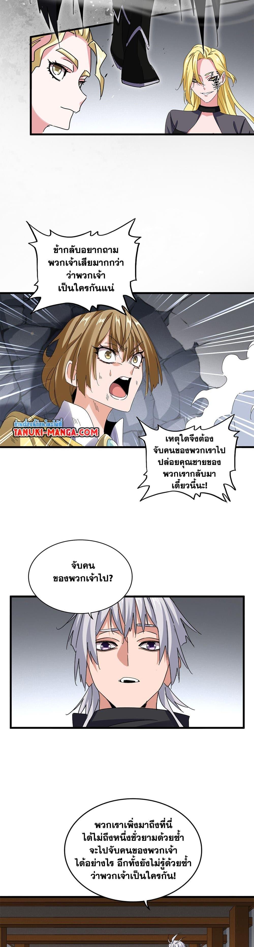 Magic Emperor Chap 635 - Next Chap 636