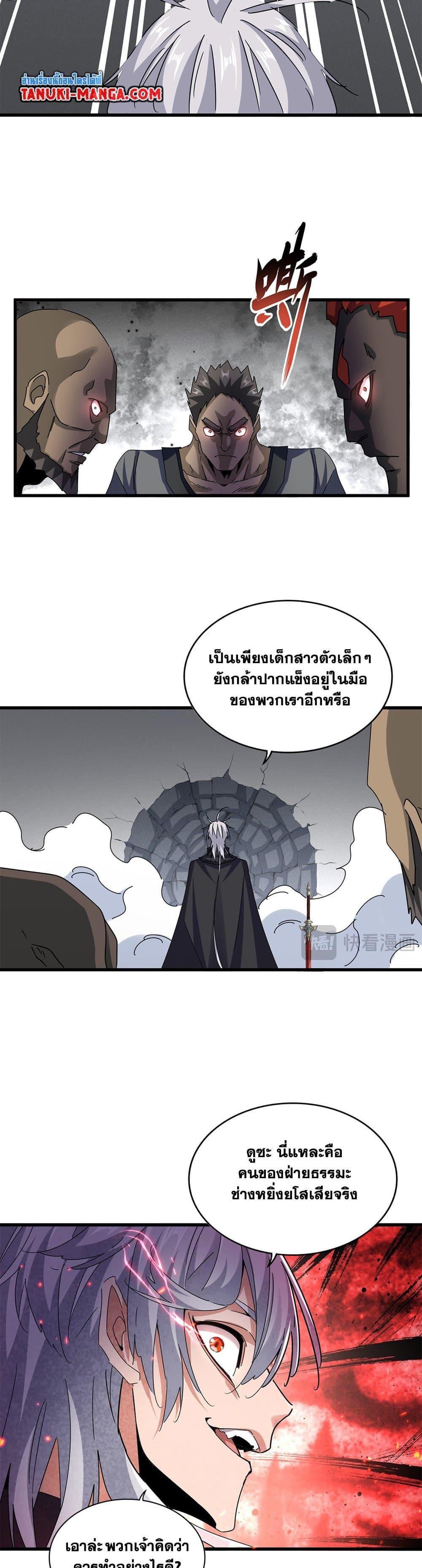 Magic Emperor Chap 635 - Next Chap 636