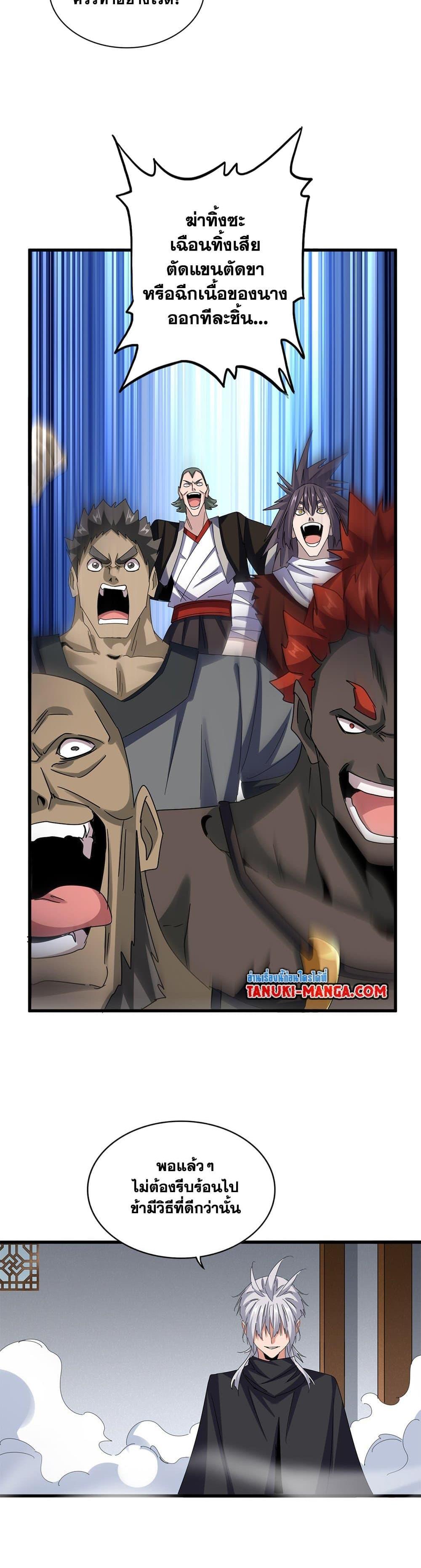 Magic Emperor Chap 635 - Next Chap 636