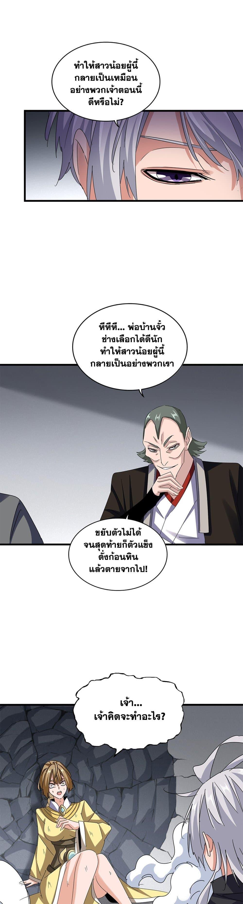 Magic Emperor Chap 635 - Next Chap 636