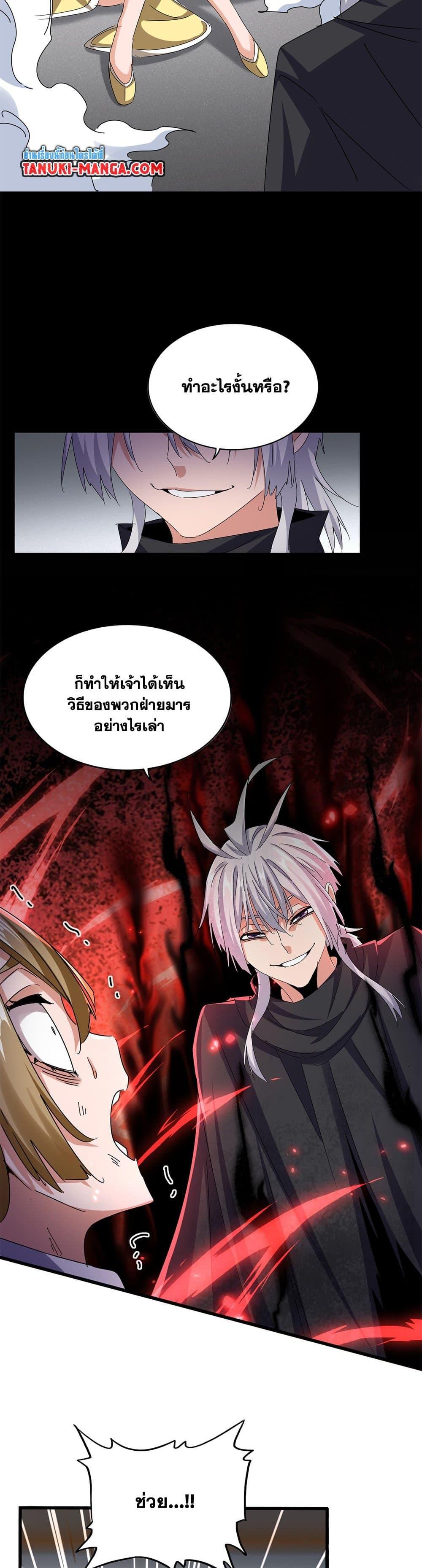 Magic Emperor Chap 635 - Next Chap 636