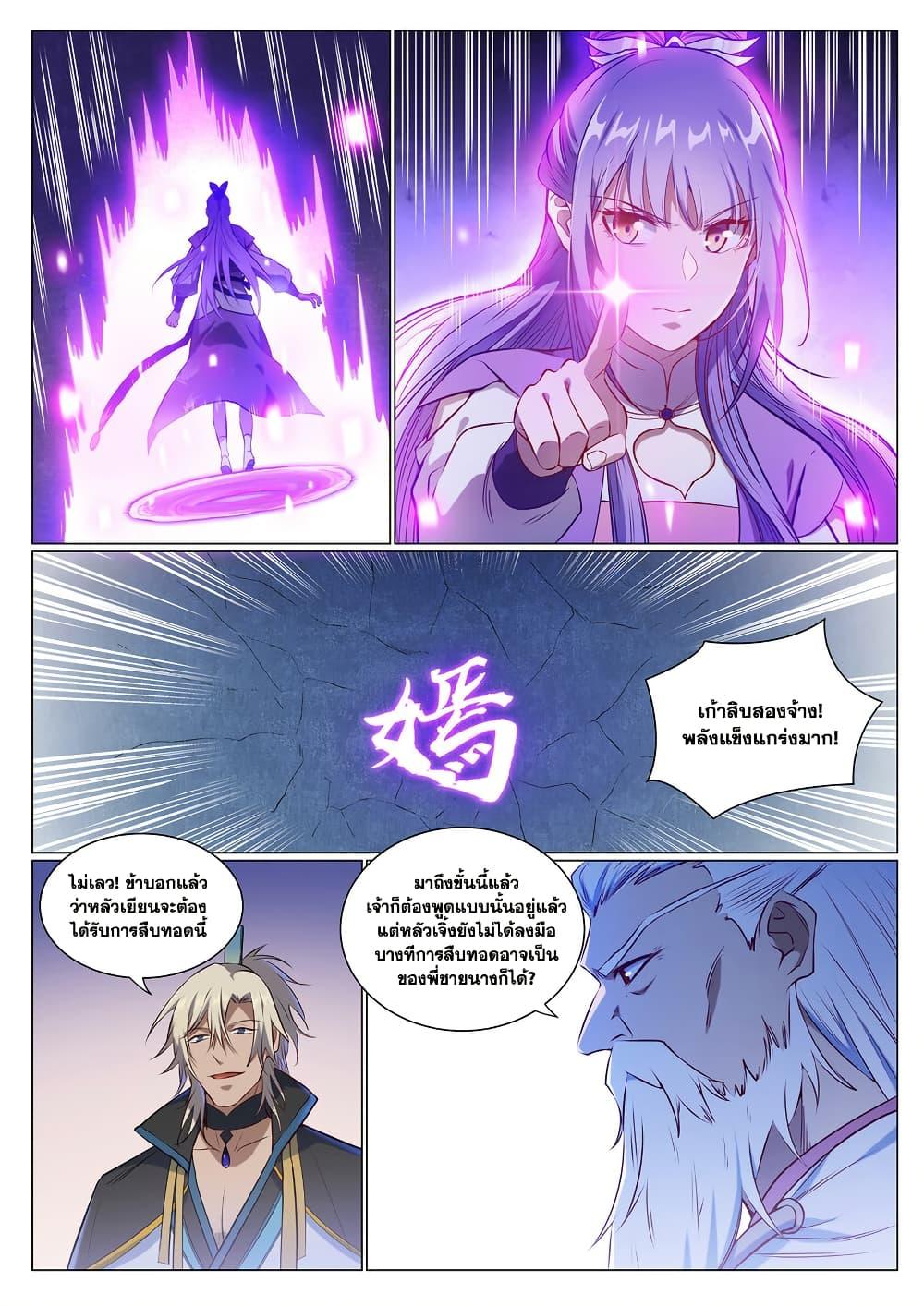 Bailian Chengshen Chap 952 - Next Chap 953