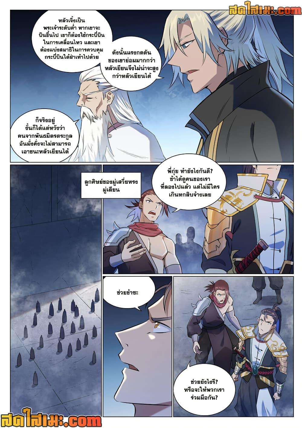 Bailian Chengshen Chap 952 - Next Chap 953